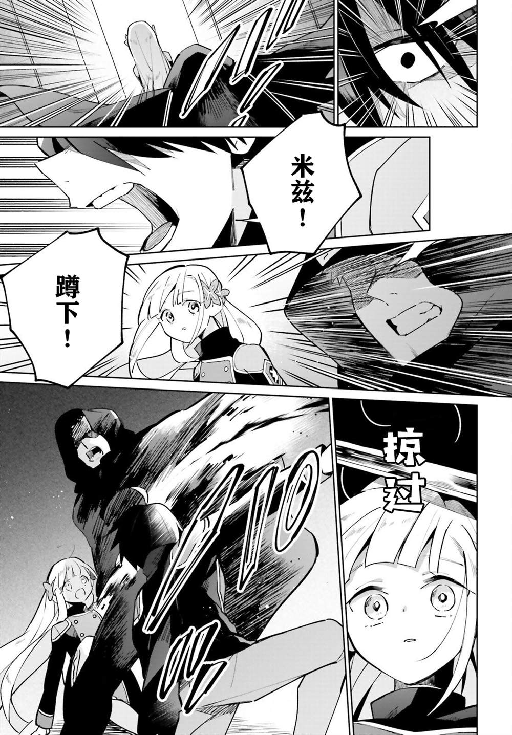 《影之英雄的日常生活》漫画最新章节第16话免费下拉式在线观看章节第【29】张图片