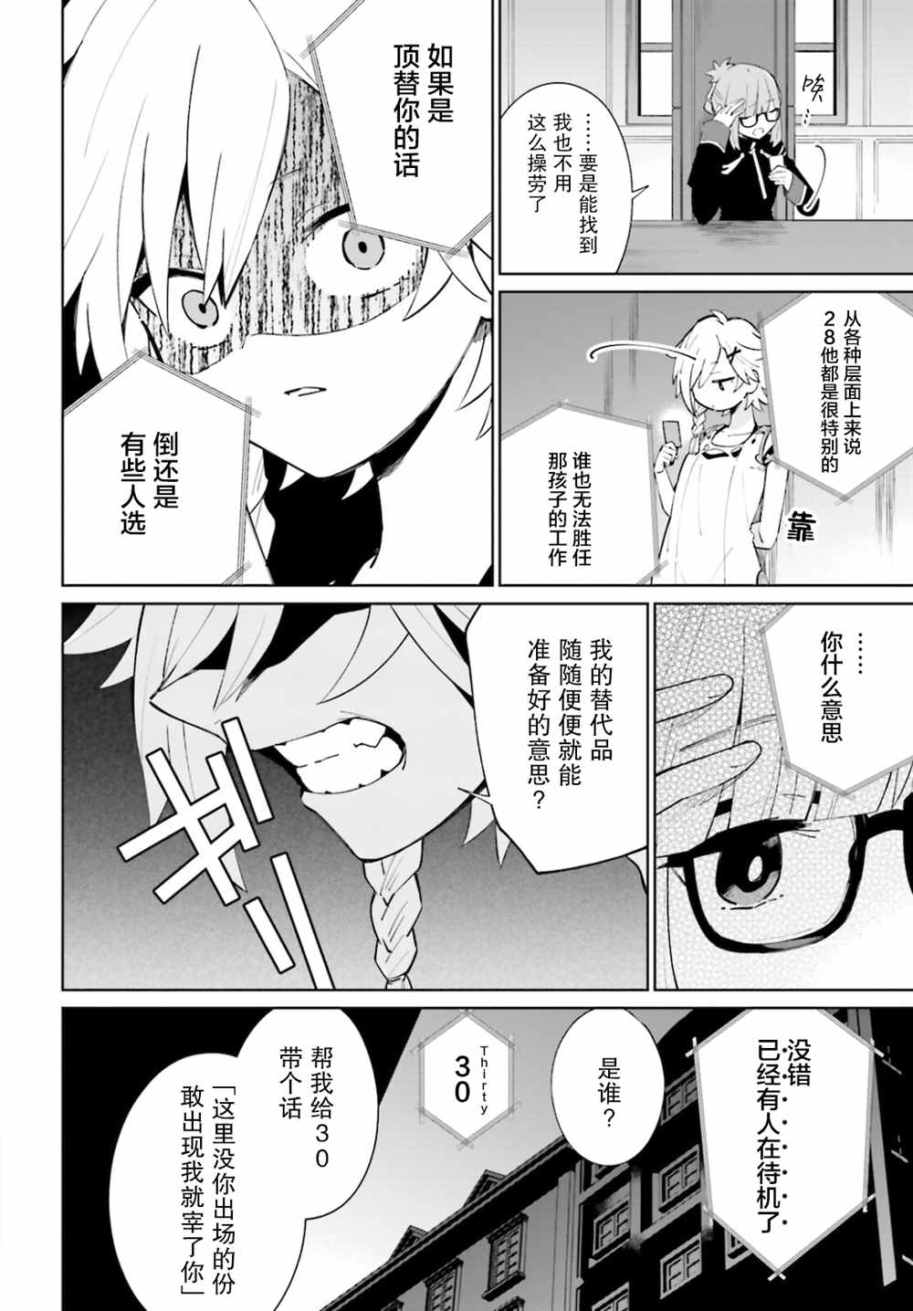 《影之英雄的日常生活》漫画最新章节第15话免费下拉式在线观看章节第【3】张图片