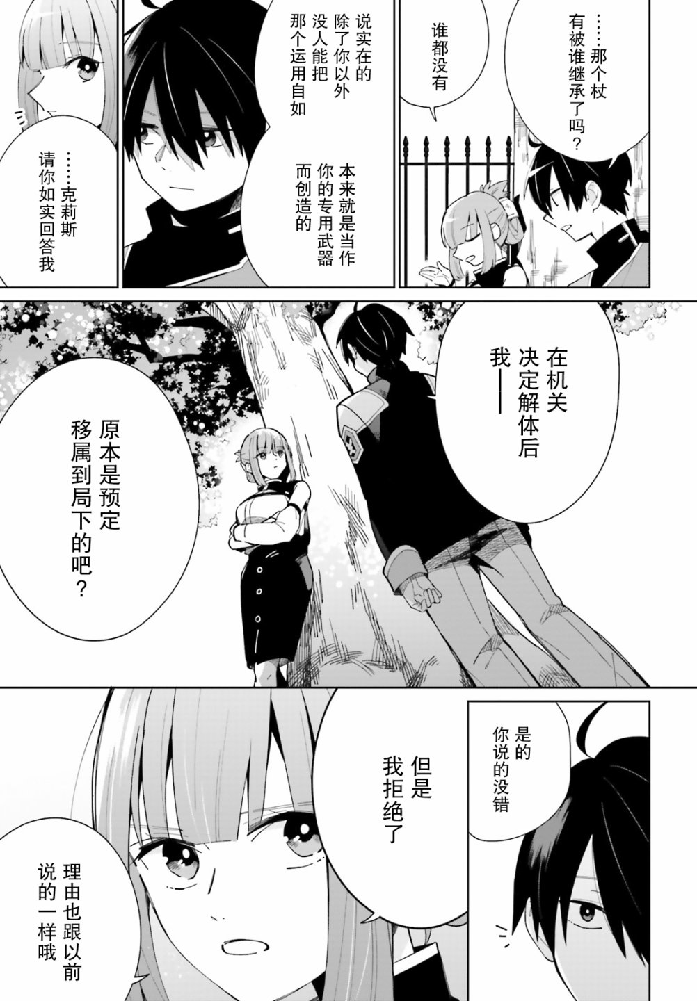 《影之英雄的日常生活》漫画最新章节第6话免费下拉式在线观看章节第【7】张图片