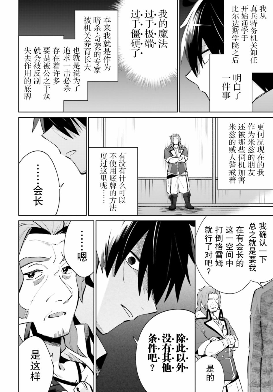 《影之英雄的日常生活》漫画最新章节第12话免费下拉式在线观看章节第【22】张图片