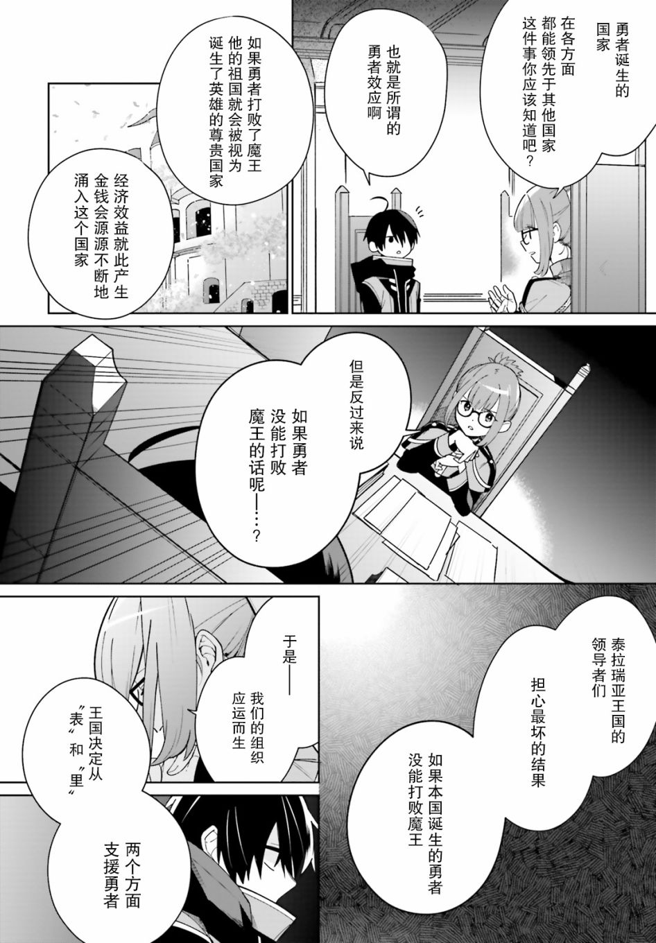 《影之英雄的日常生活》漫画最新章节第1话免费下拉式在线观看章节第【12】张图片