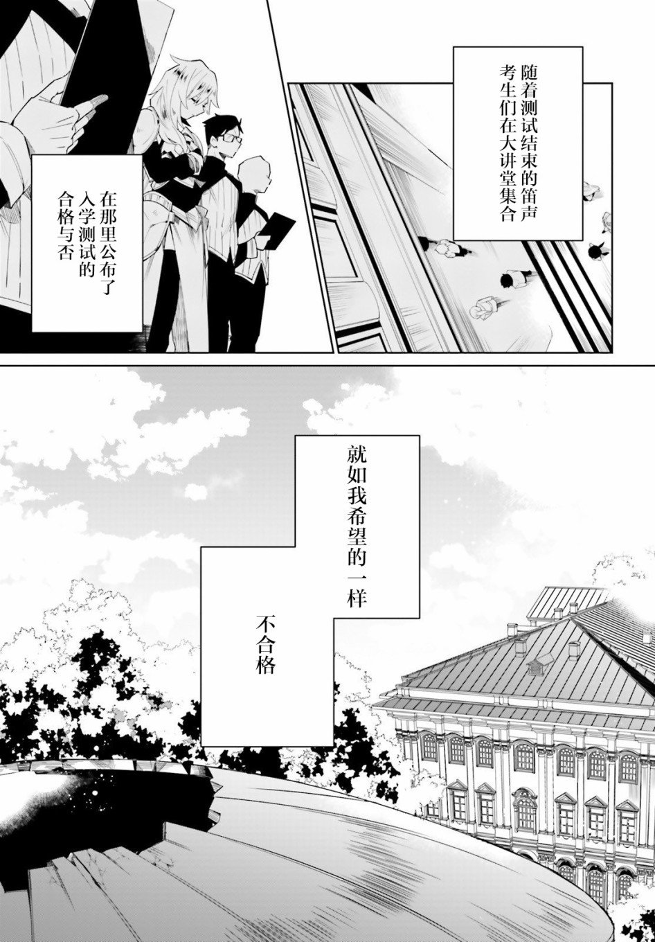 《影之英雄的日常生活》漫画最新章节第3话免费下拉式在线观看章节第【9】张图片