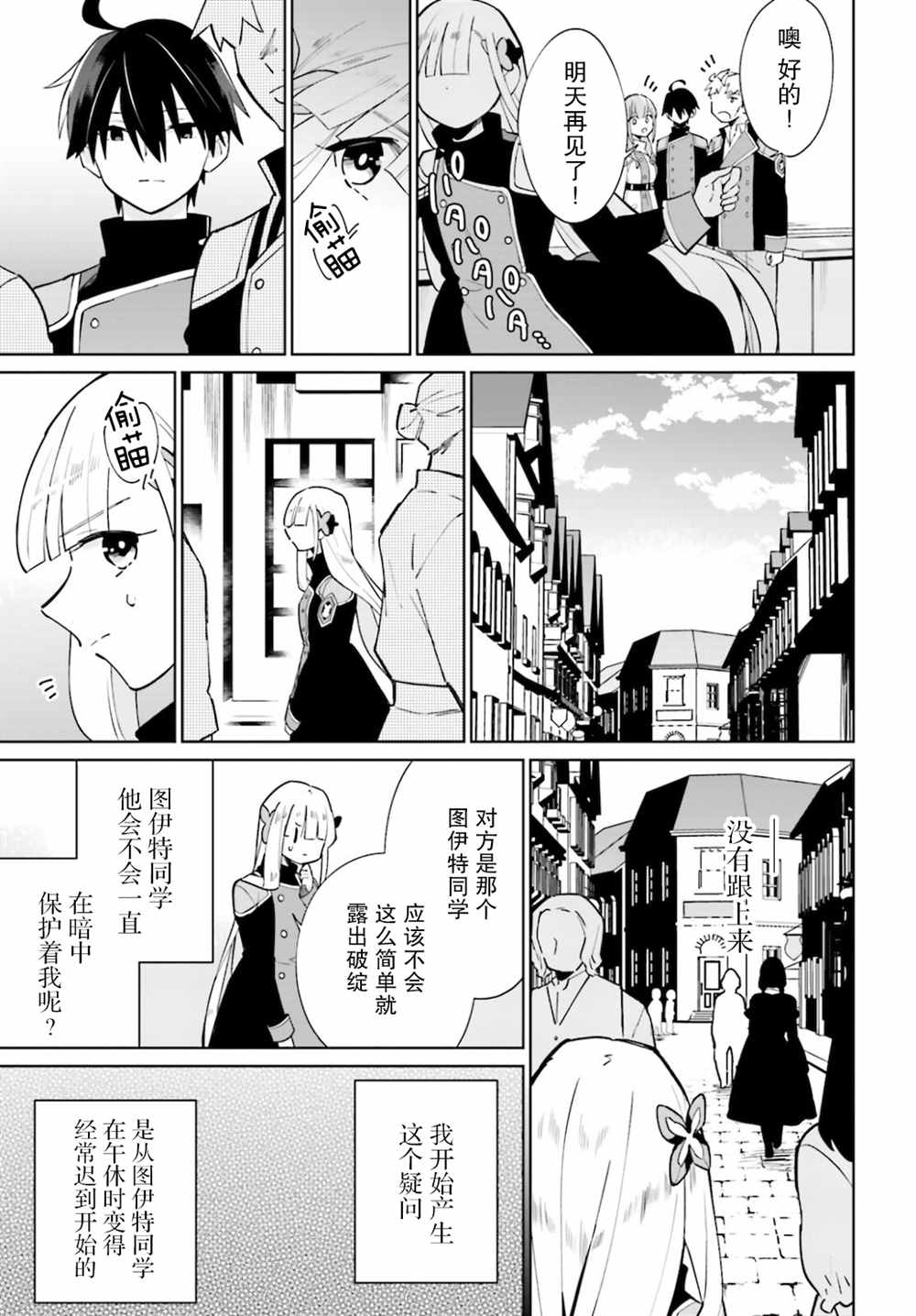 《影之英雄的日常生活》漫画最新章节第15话免费下拉式在线观看章节第【23】张图片