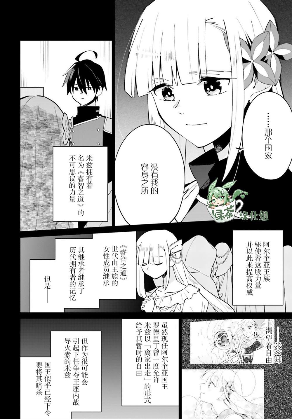 《影之英雄的日常生活》漫画最新章节第17话免费下拉式在线观看章节第【6】张图片