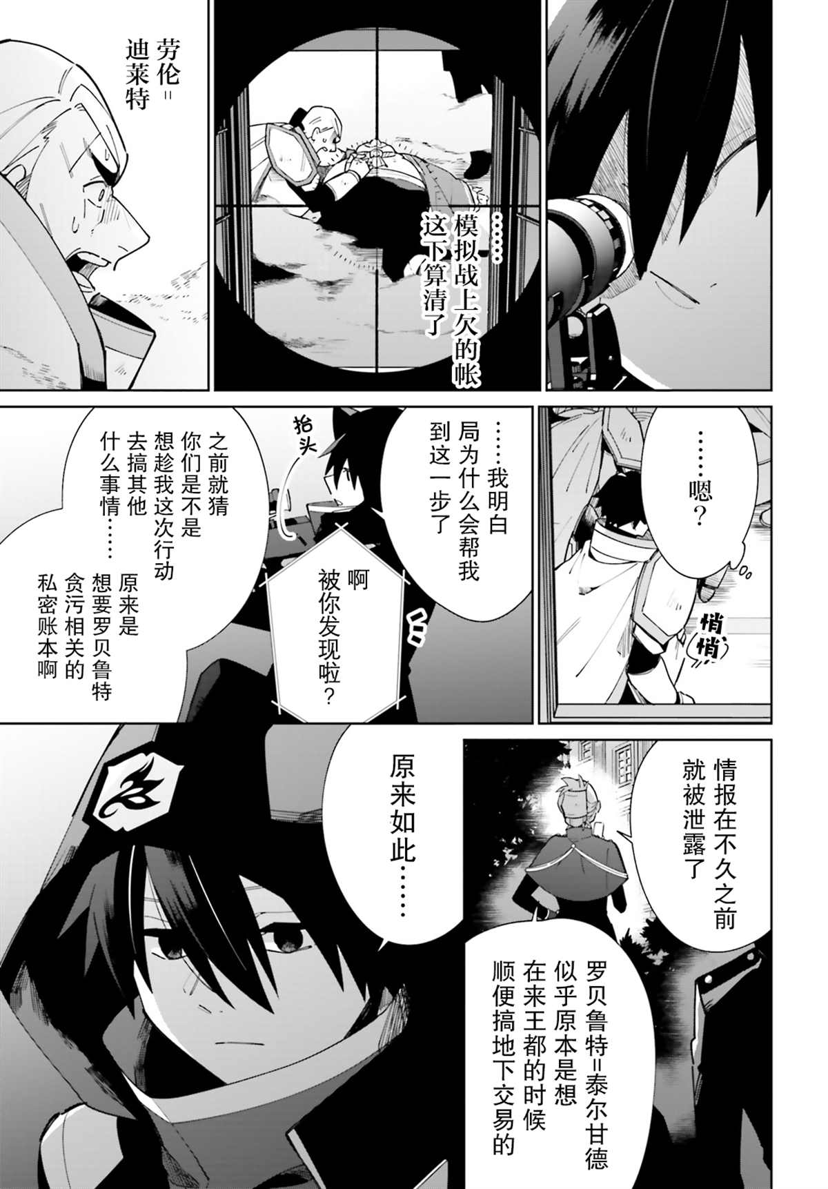 《影之英雄的日常生活》漫画最新章节第10话免费下拉式在线观看章节第【26】张图片