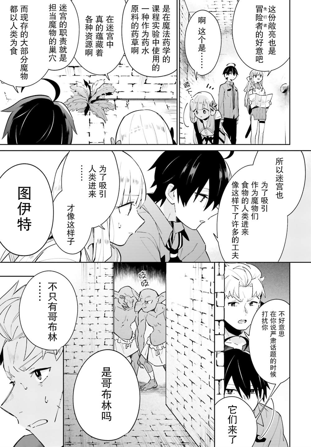 《影之英雄的日常生活》漫画最新章节第14话免费下拉式在线观看章节第【7】张图片