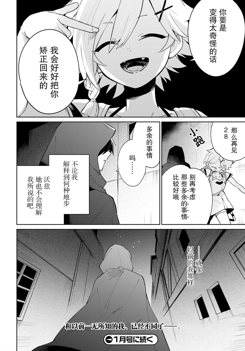 《影之英雄的日常生活》漫画最新章节第14话免费下拉式在线观看章节第【36】张图片