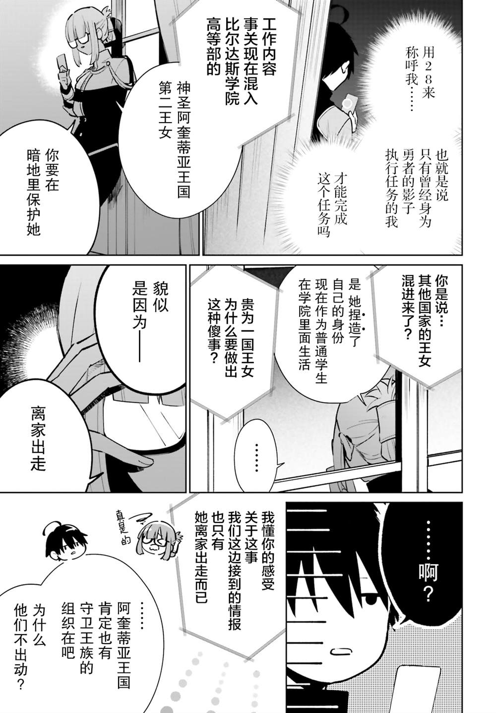 《影之英雄的日常生活》漫画最新章节第11话免费下拉式在线观看章节第【13】张图片