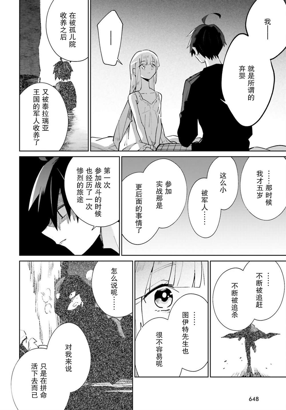 《影之英雄的日常生活》漫画最新章节第17话免费下拉式在线观看章节第【32】张图片