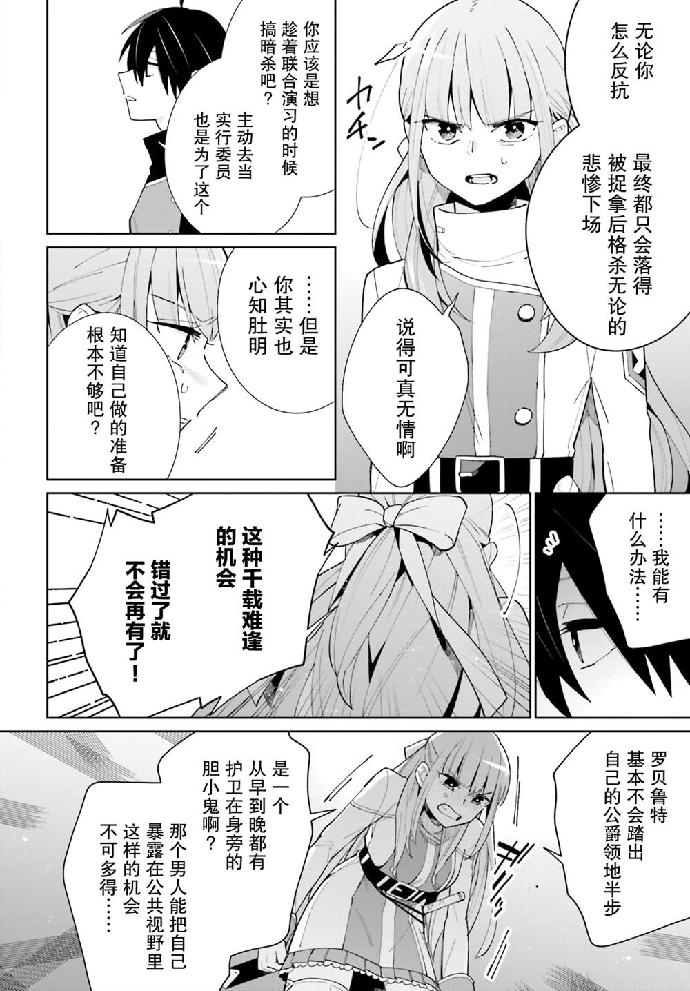 《影之英雄的日常生活》漫画最新章节第7话免费下拉式在线观看章节第【14】张图片