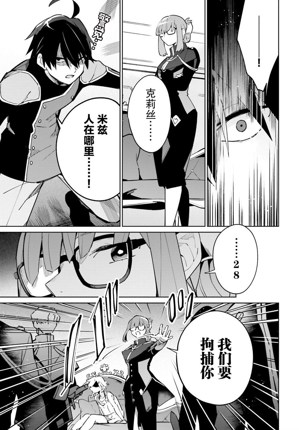 《影之英雄的日常生活》漫画最新章节第16话免费下拉式在线观看章节第【25】张图片