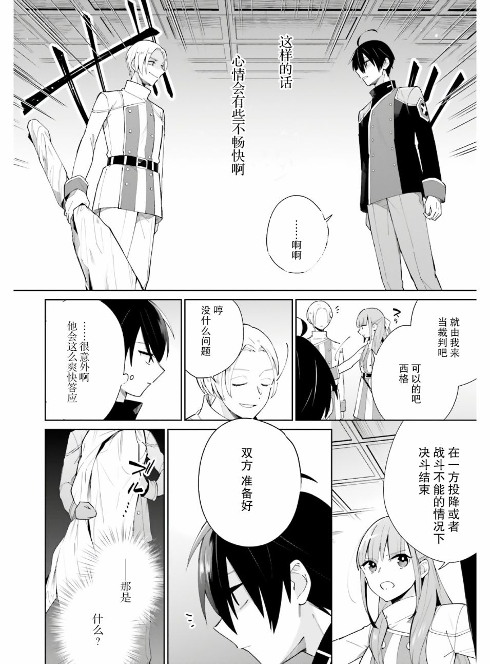 《影之英雄的日常生活》漫画最新章节第5话免费下拉式在线观看章节第【20】张图片