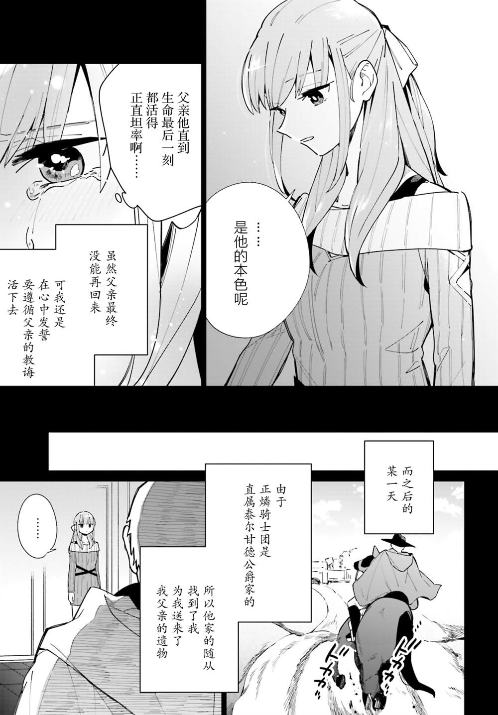 《影之英雄的日常生活》漫画最新章节第8话免费下拉式在线观看章节第【11】张图片