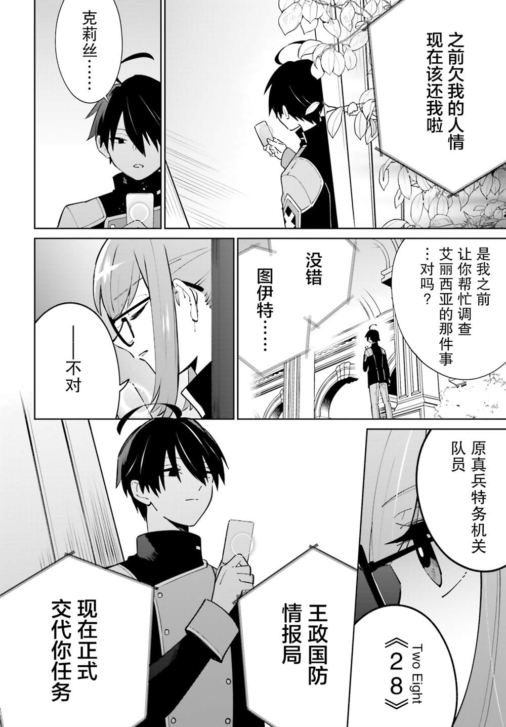 《影之英雄的日常生活》漫画最新章节第11话免费下拉式在线观看章节第【12】张图片