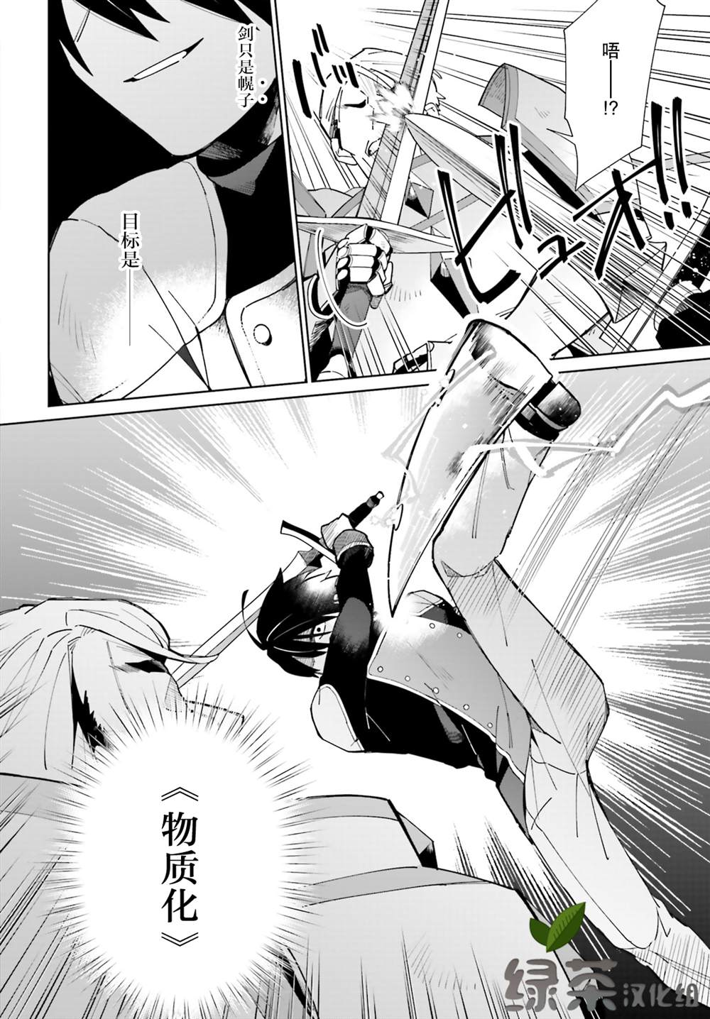 《影之英雄的日常生活》漫画最新章节第7话免费下拉式在线观看章节第【28】张图片