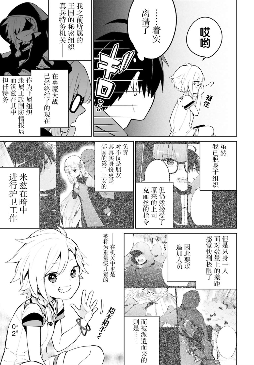 《影之英雄的日常生活》漫画最新章节第14话免费下拉式在线观看章节第【3】张图片