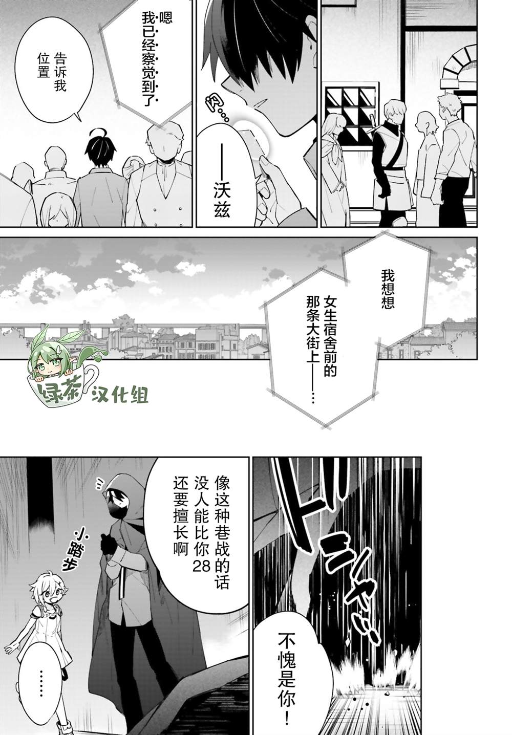 《影之英雄的日常生活》漫画最新章节第14话免费下拉式在线观看章节第【29】张图片