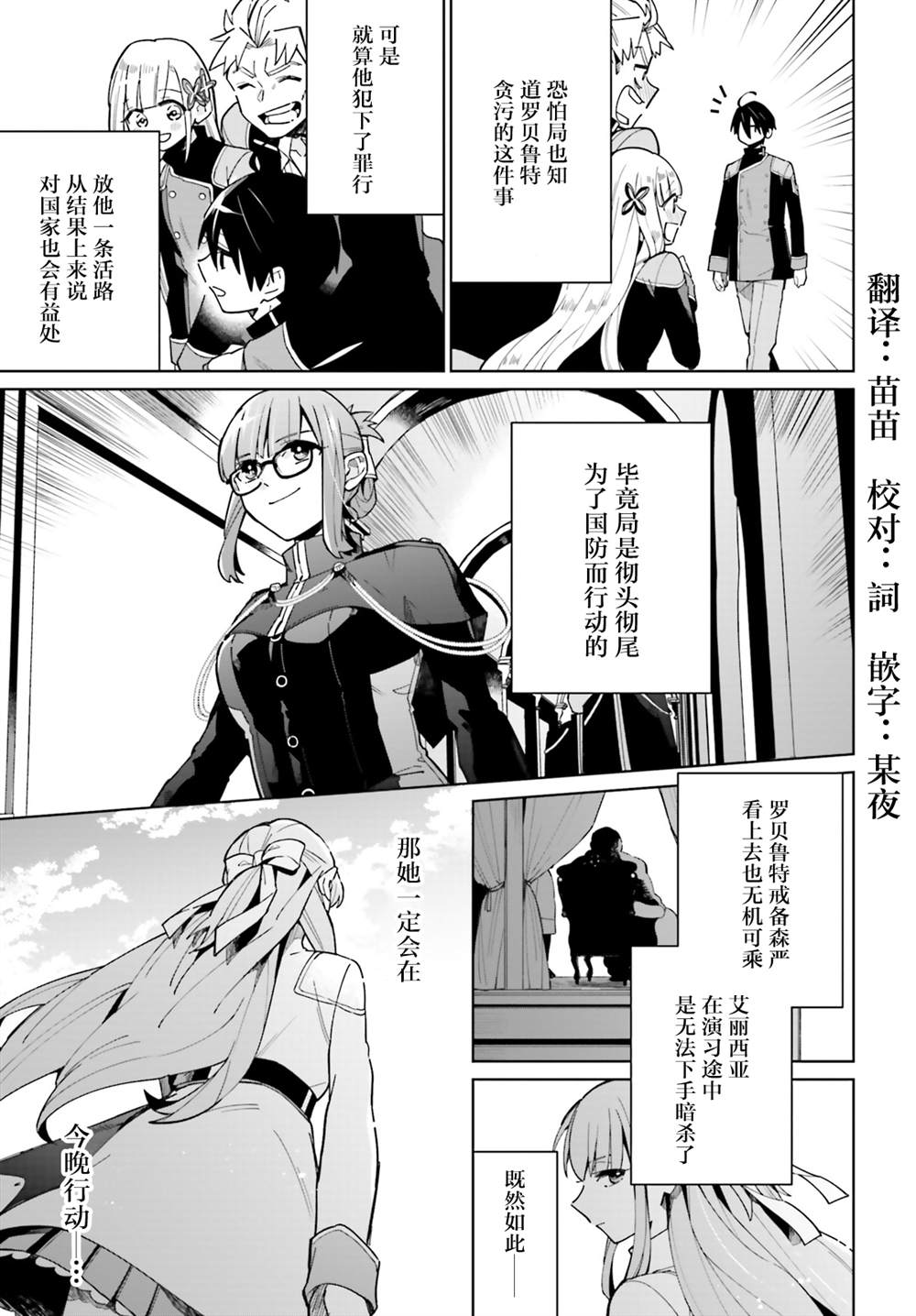 《影之英雄的日常生活》漫画最新章节第7话免费下拉式在线观看章节第【33】张图片