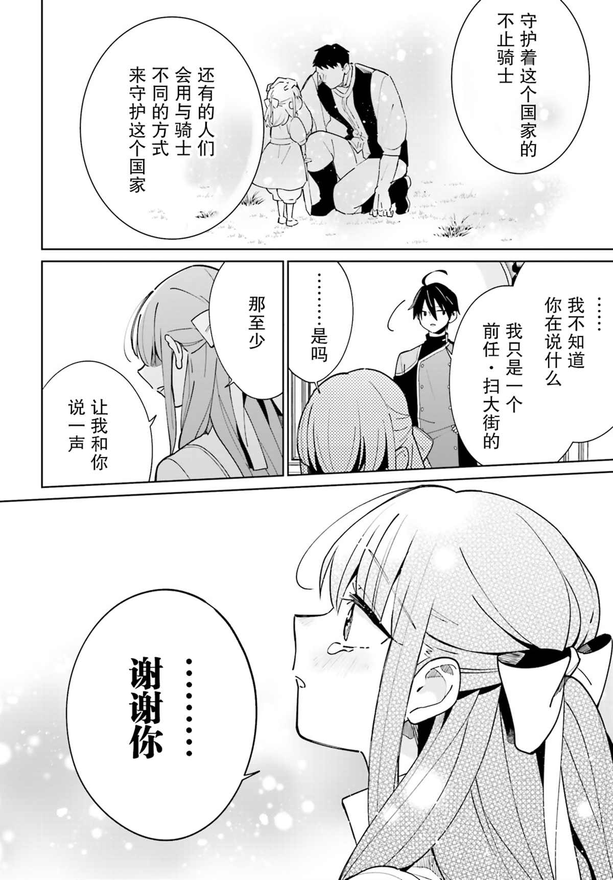 《影之英雄的日常生活》漫画最新章节第10话免费下拉式在线观看章节第【31】张图片