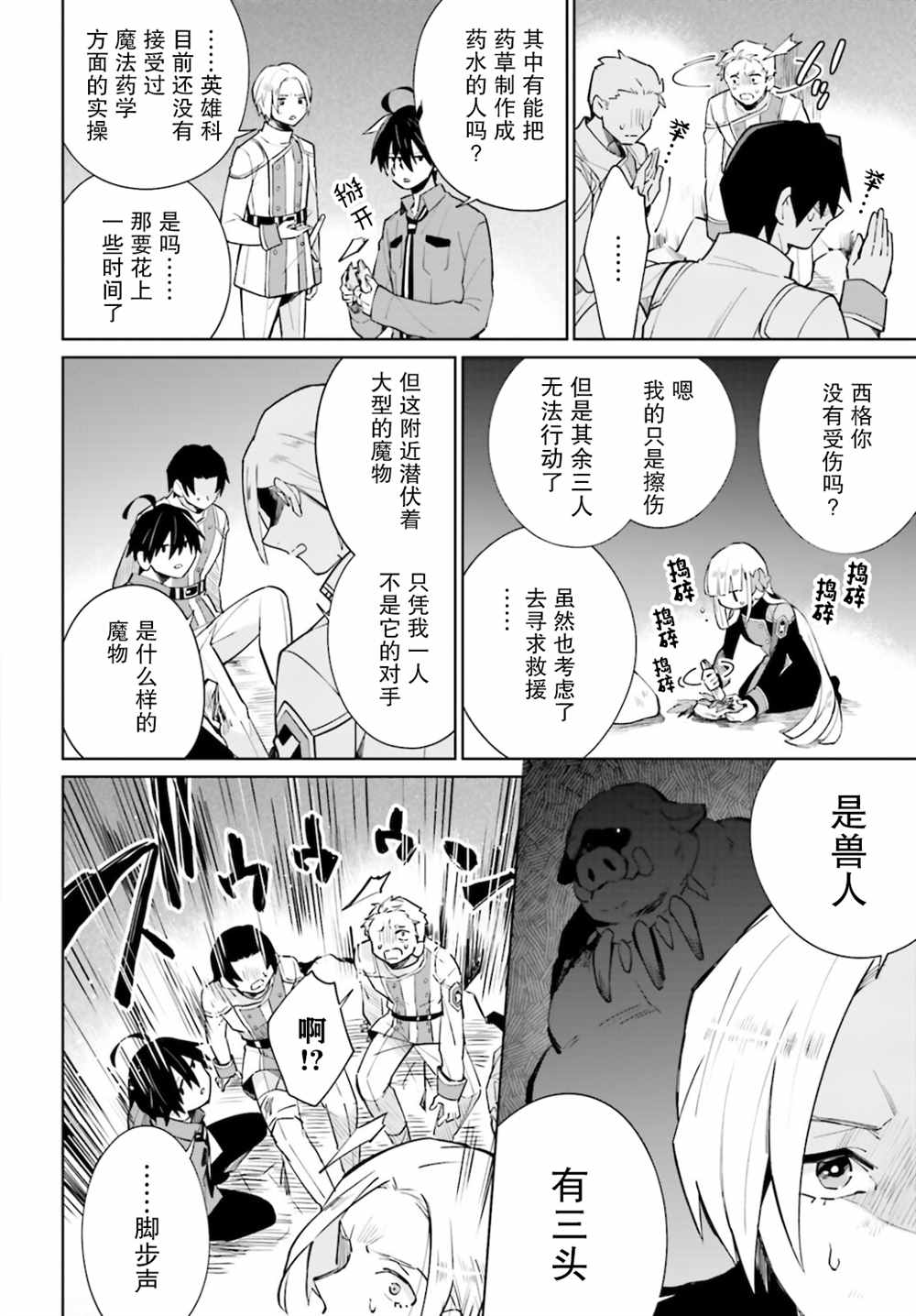 《影之英雄的日常生活》漫画最新章节第15话免费下拉式在线观看章节第【11】张图片