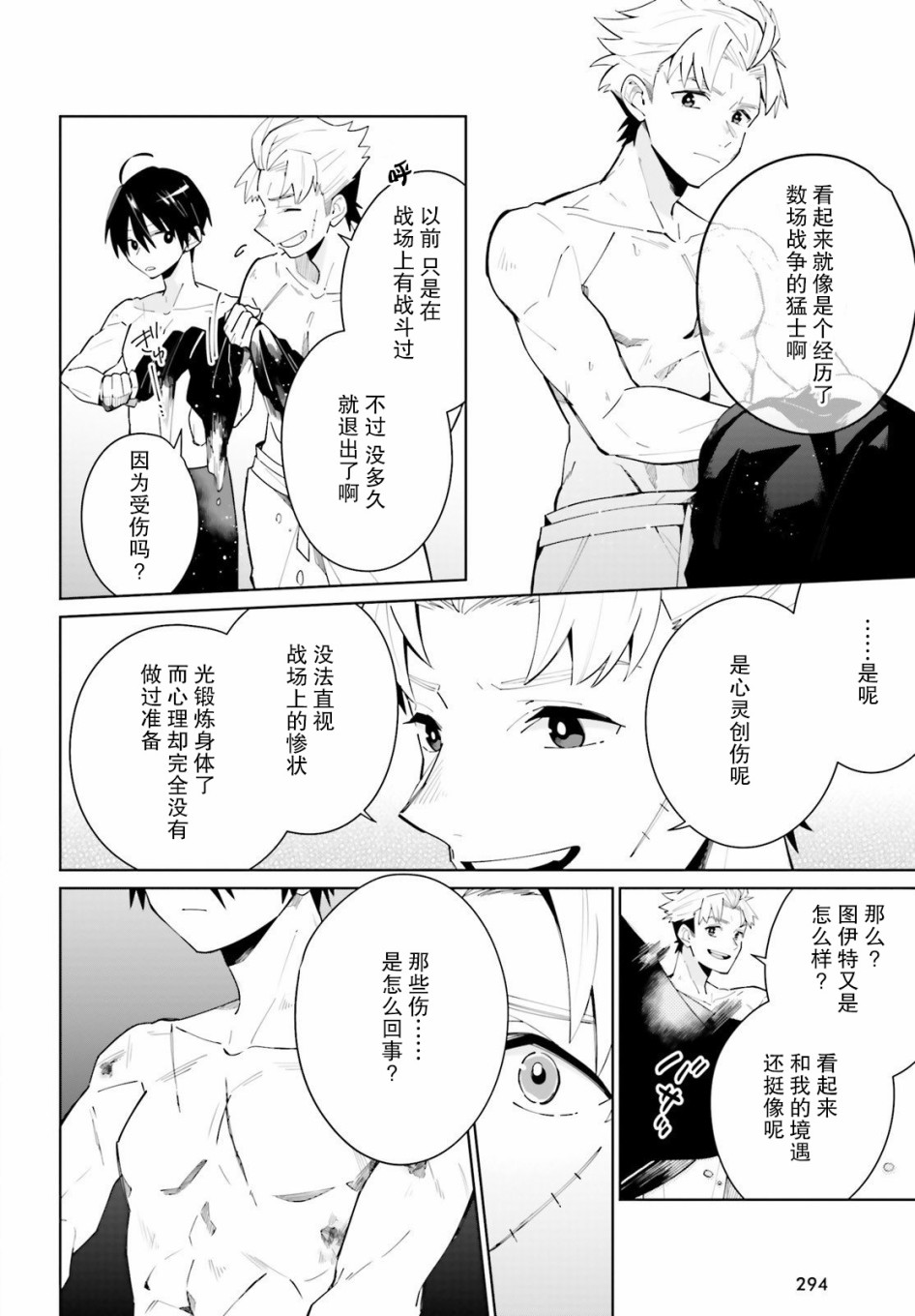 《影之英雄的日常生活》漫画最新章节第3话免费下拉式在线观看章节第【20】张图片