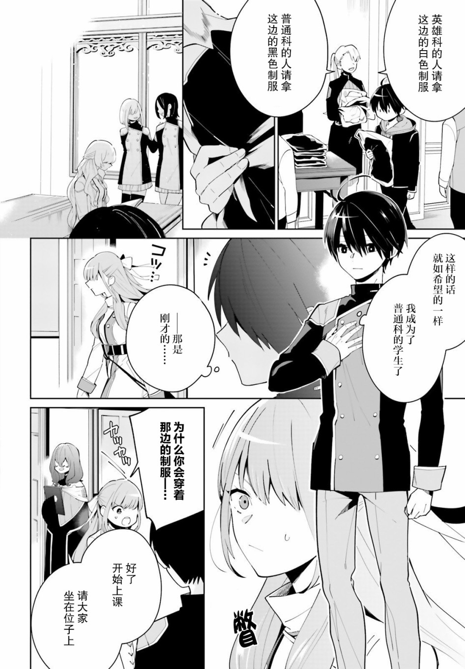 《影之英雄的日常生活》漫画最新章节第3话免费下拉式在线观看章节第【10】张图片