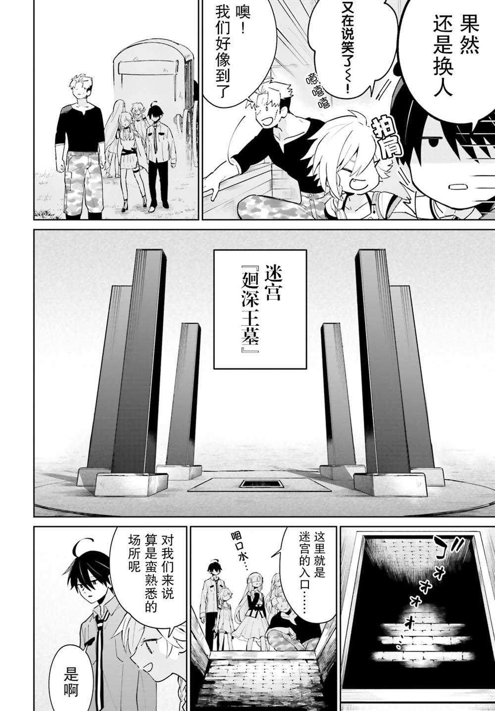 《影之英雄的日常生活》漫画最新章节第14话免费下拉式在线观看章节第【4】张图片