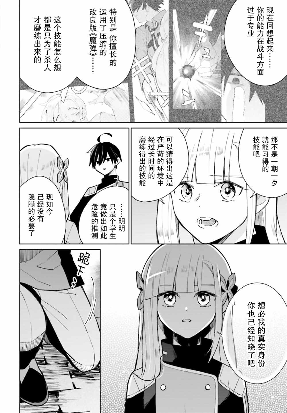 《影之英雄的日常生活》漫画最新章节第15话免费下拉式在线观看章节第【36】张图片