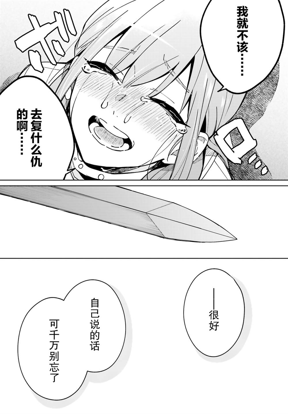 《影之英雄的日常生活》漫画最新章节第9话免费下拉式在线观看章节第【29】张图片