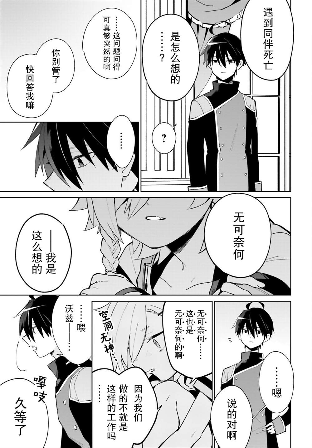 《影之英雄的日常生活》漫画最新章节第16话免费下拉式在线观看章节第【17】张图片