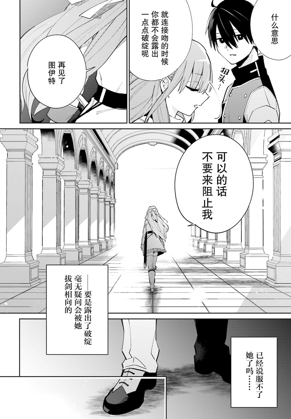 《影之英雄的日常生活》漫画最新章节第7话免费下拉式在线观看章节第【18】张图片