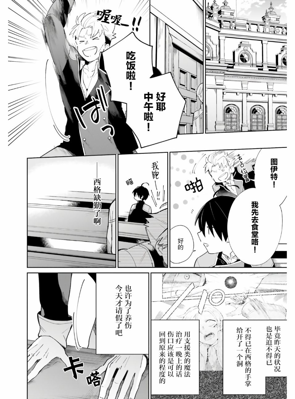 《影之英雄的日常生活》漫画最新章节第5话免费下拉式在线观看章节第【2】张图片