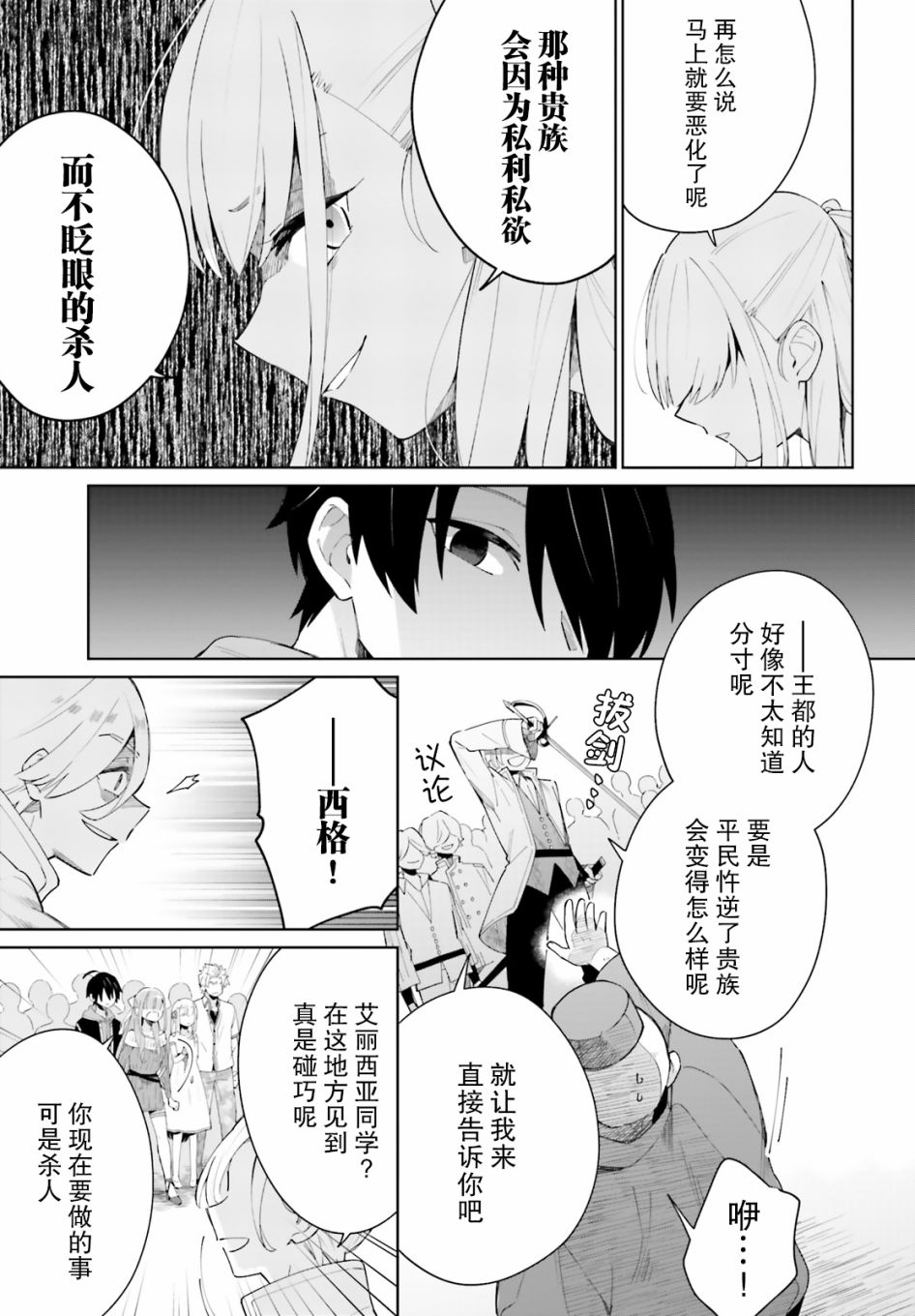 《影之英雄的日常生活》漫画最新章节第4话免费下拉式在线观看章节第【25】张图片