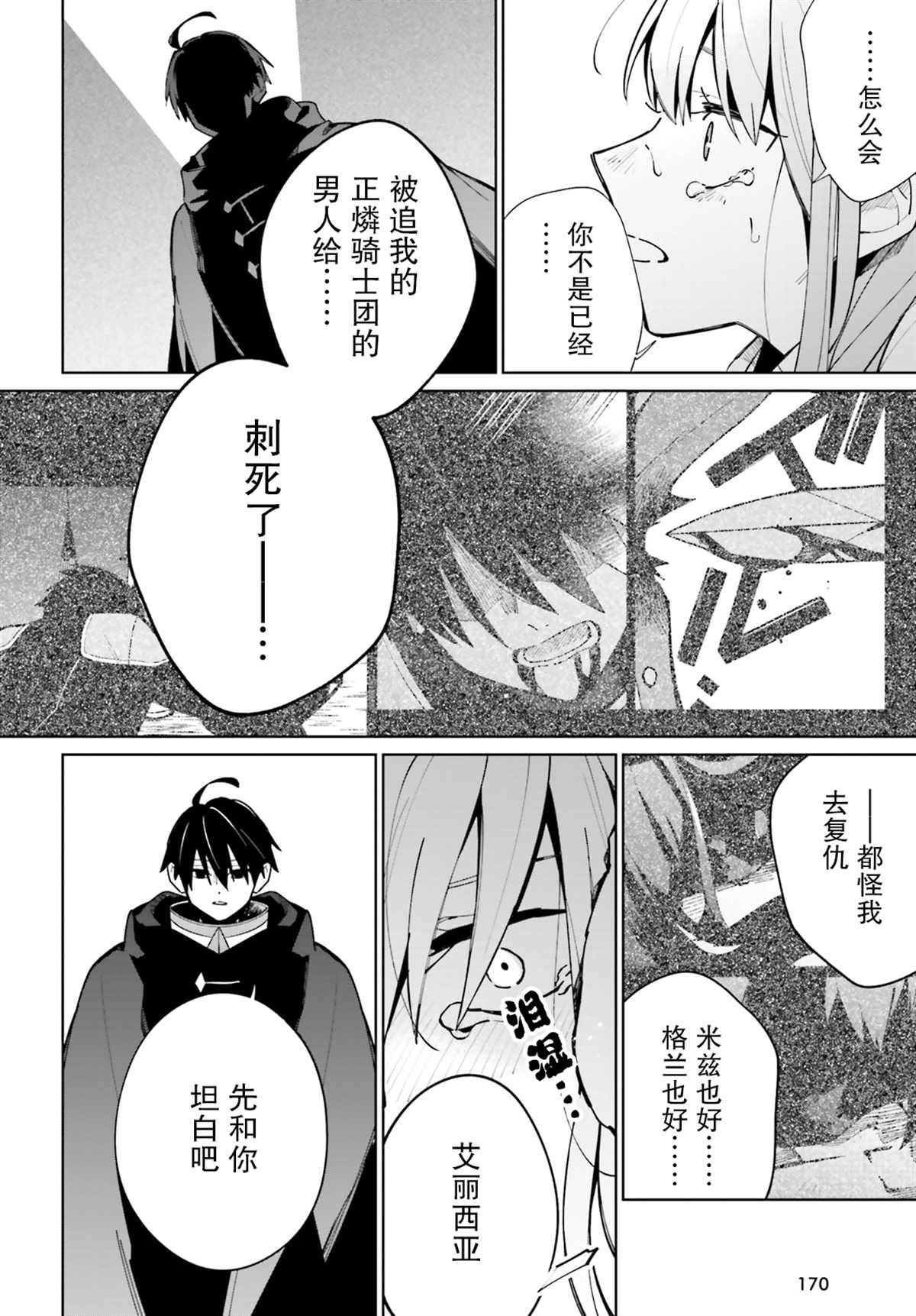 《影之英雄的日常生活》漫画最新章节第10话免费下拉式在线观看章节第【3】张图片