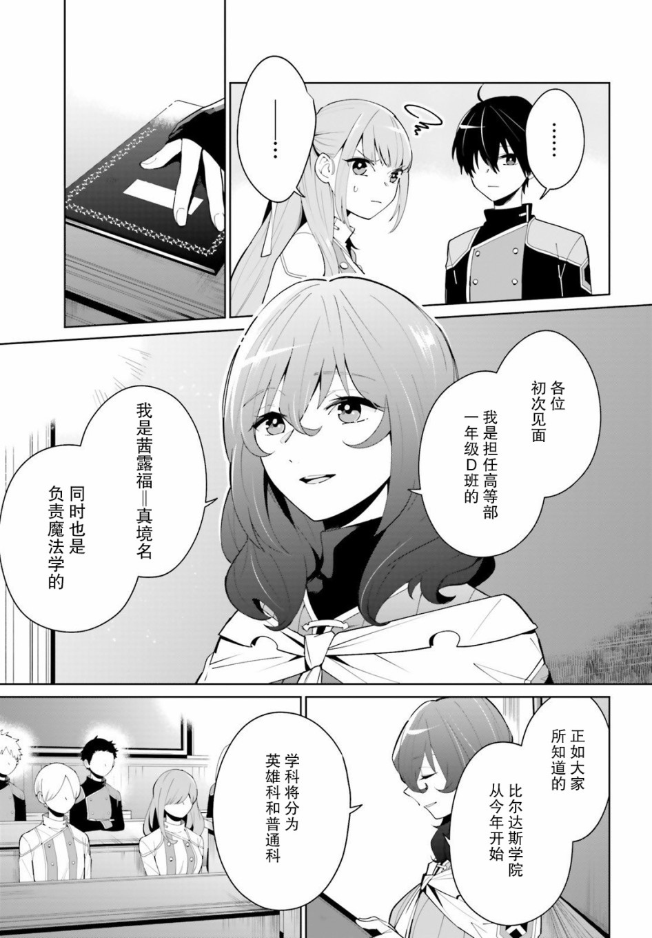 《影之英雄的日常生活》漫画最新章节第3话免费下拉式在线观看章节第【11】张图片