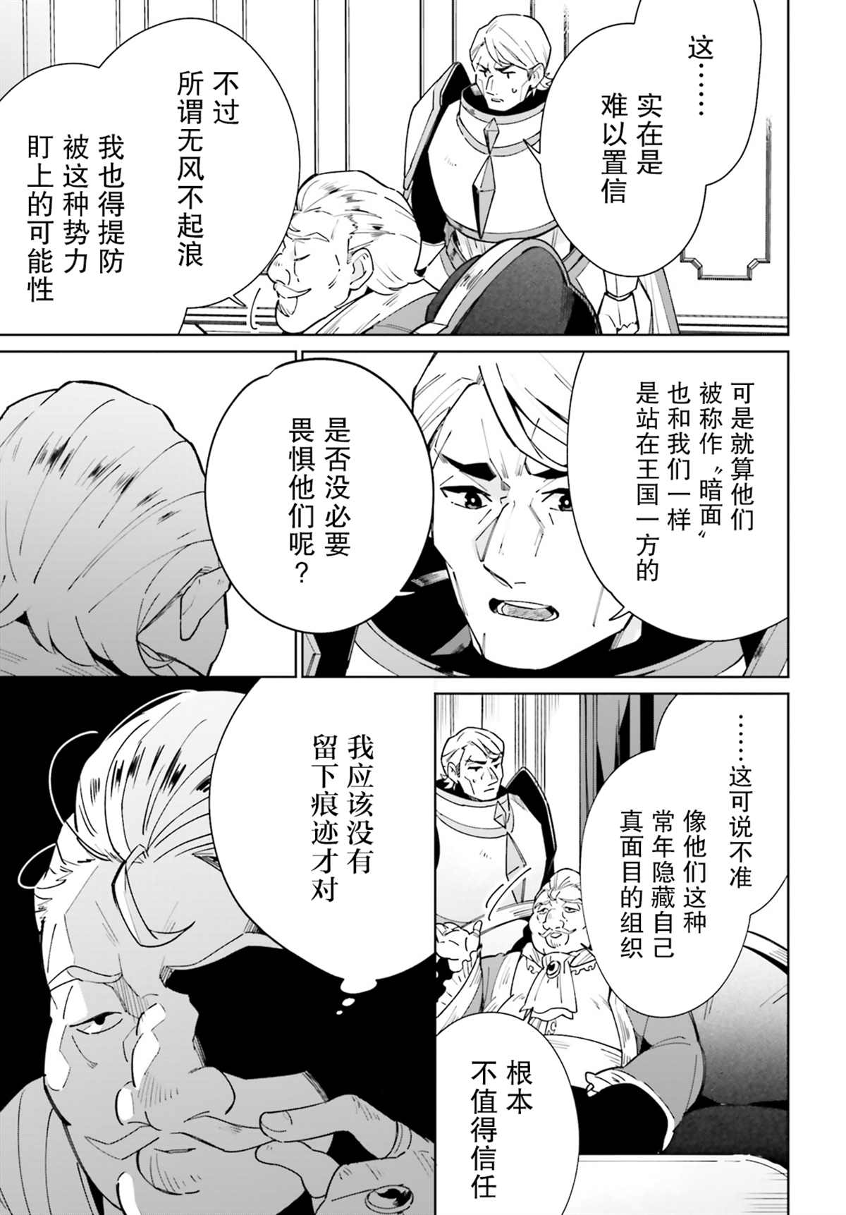 《影之英雄的日常生活》漫画最新章节第10话免费下拉式在线观看章节第【18】张图片