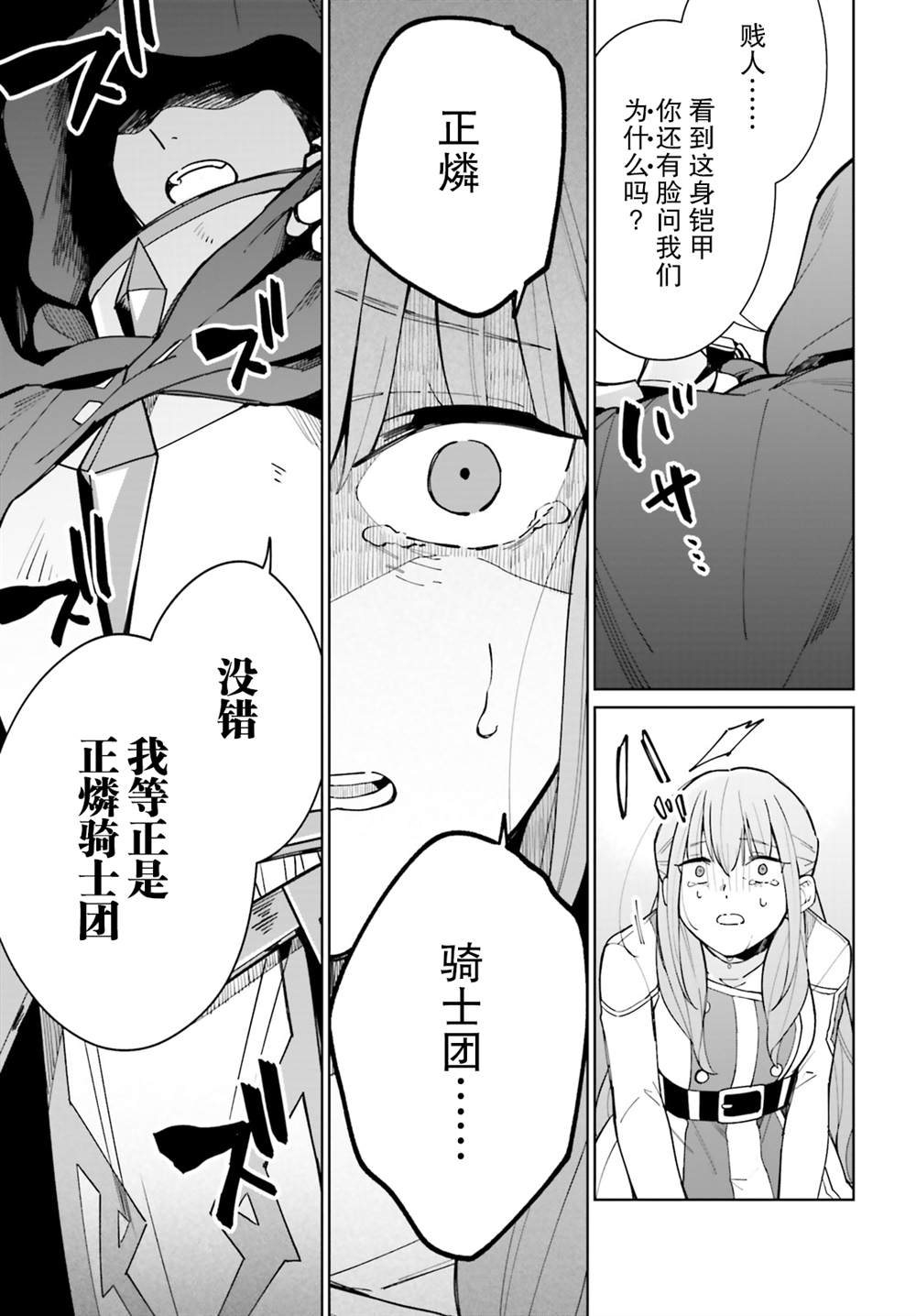 《影之英雄的日常生活》漫画最新章节第9话免费下拉式在线观看章节第【23】张图片