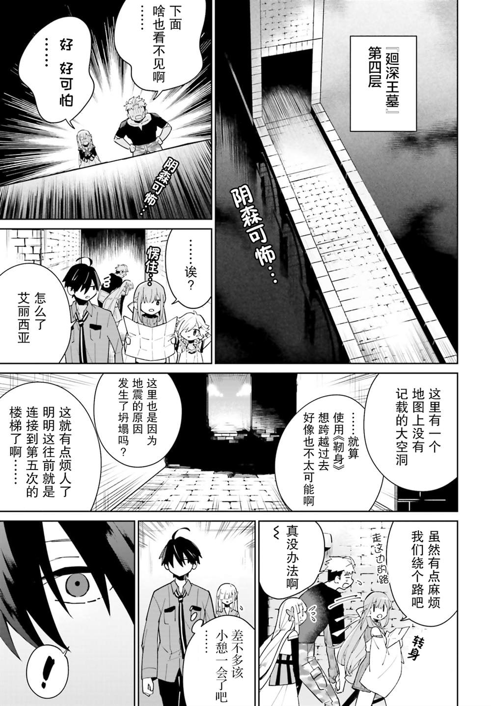 《影之英雄的日常生活》漫画最新章节第14话免费下拉式在线观看章节第【13】张图片