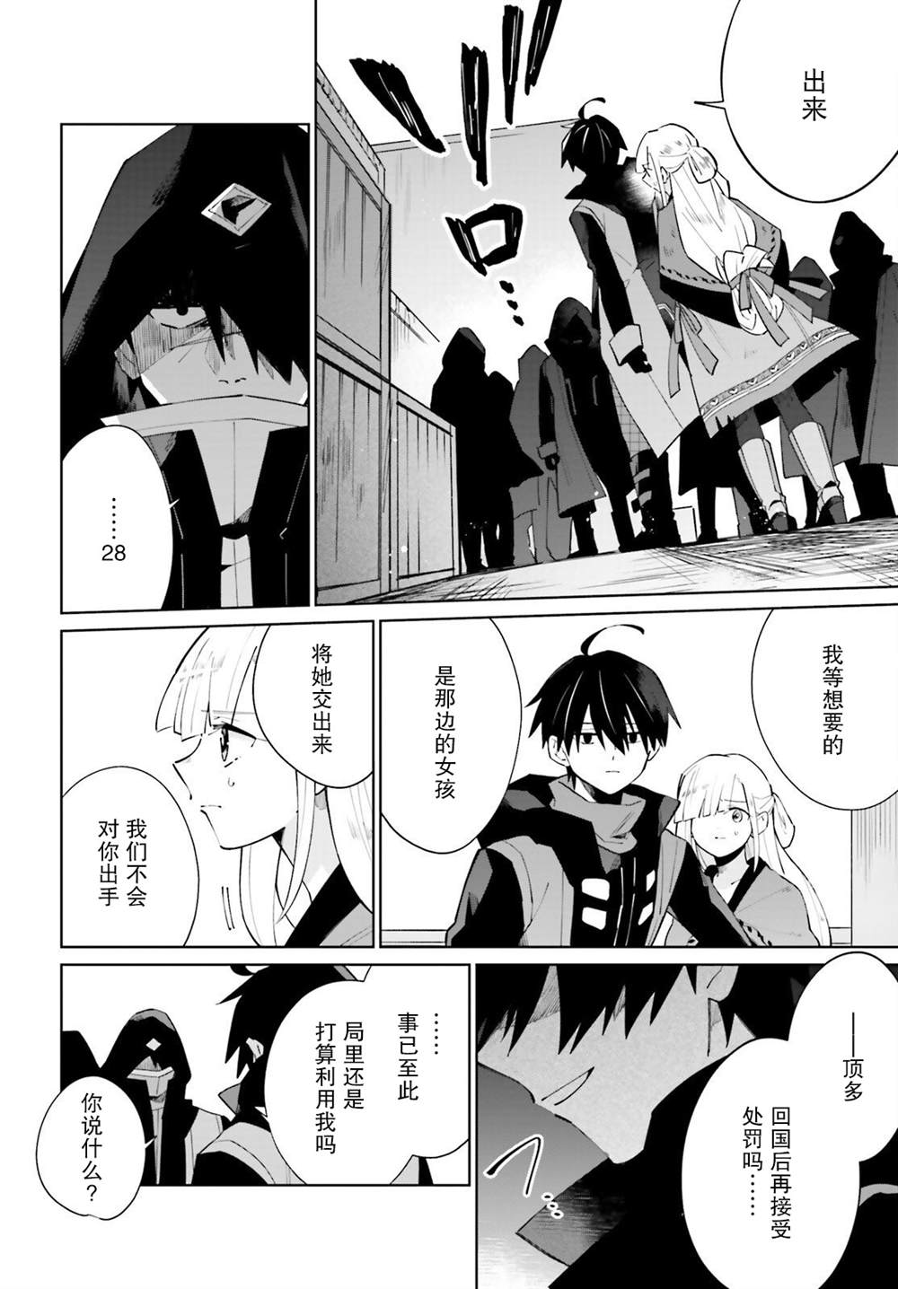 《影之英雄的日常生活》漫画最新章节第17话免费下拉式在线观看章节第【12】张图片