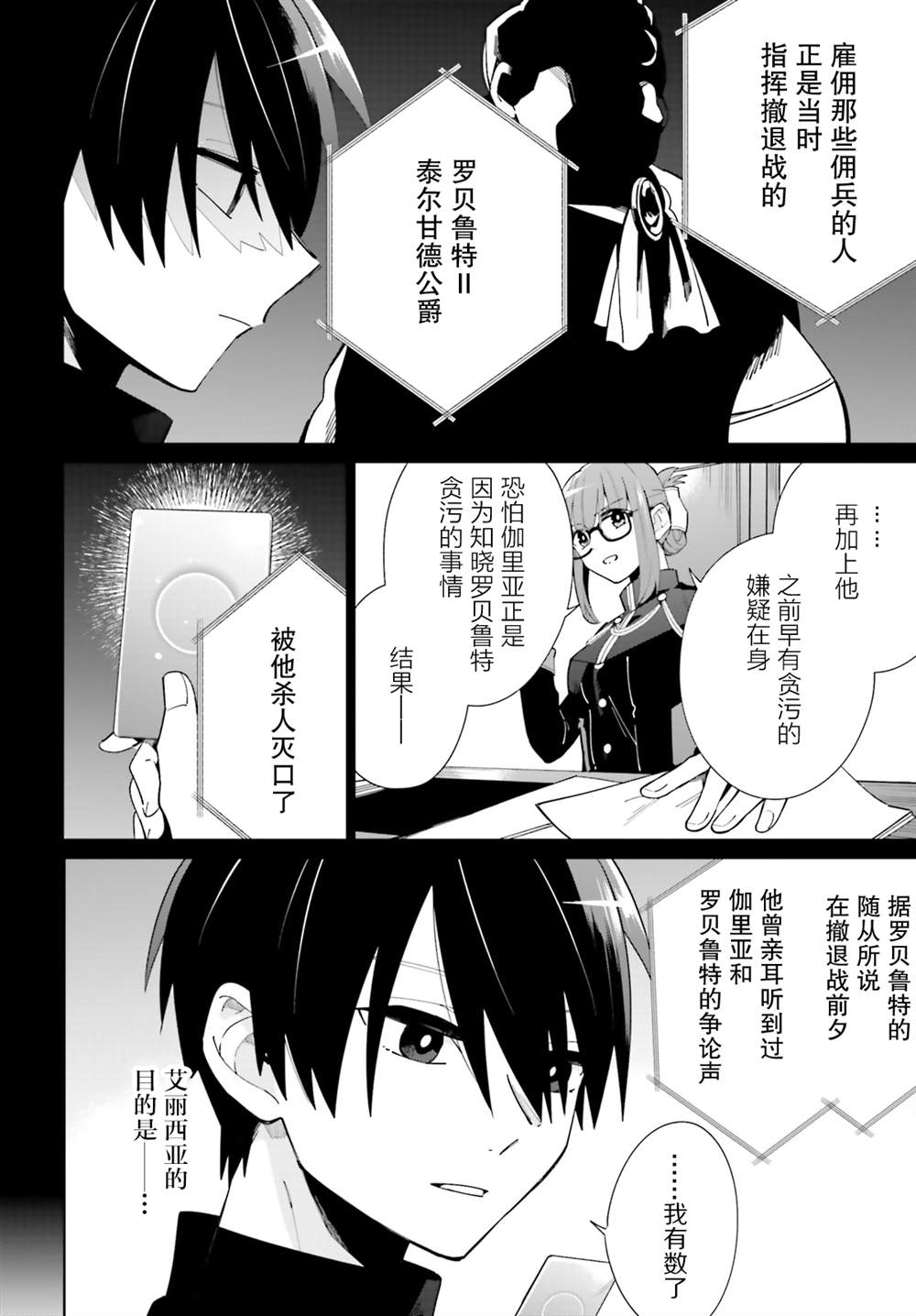 《影之英雄的日常生活》漫画最新章节第7话免费下拉式在线观看章节第【12】张图片