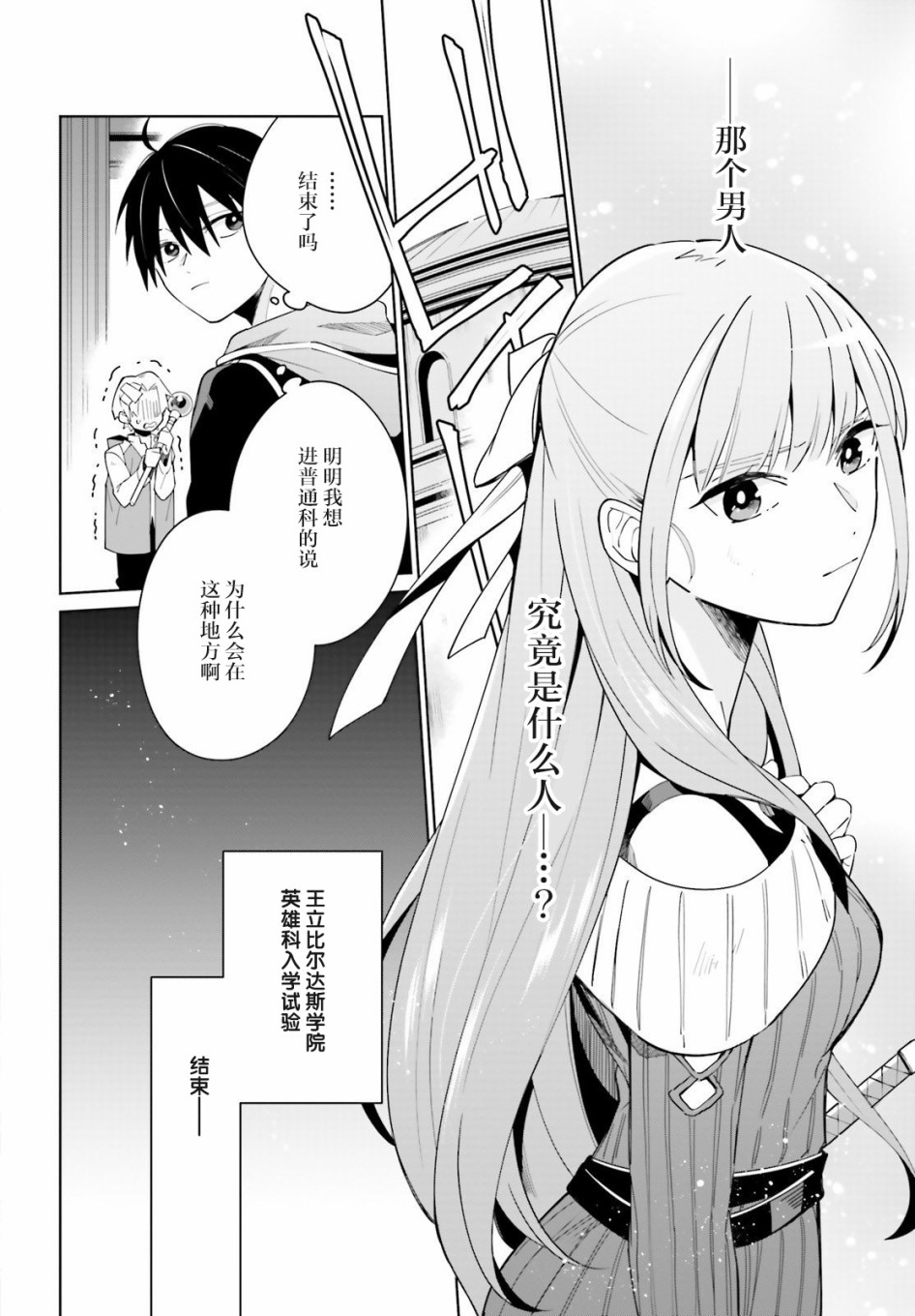 《影之英雄的日常生活》漫画最新章节第3话免费下拉式在线观看章节第【8】张图片