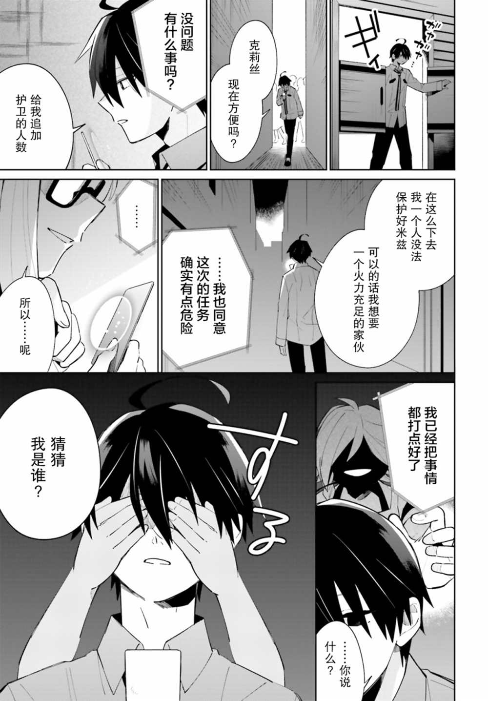 《影之英雄的日常生活》漫画最新章节第13话免费下拉式在线观看章节第【23】张图片