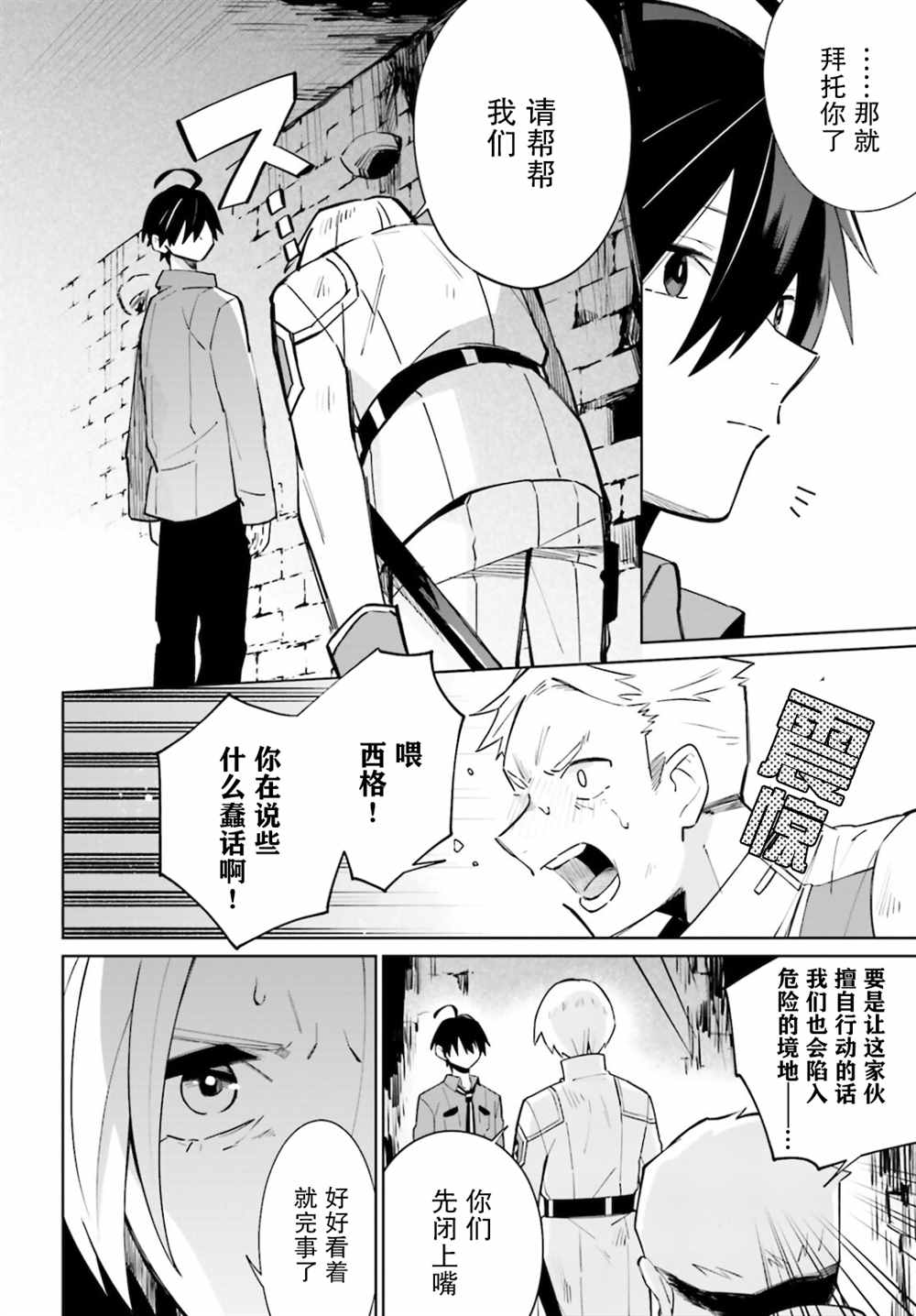 《影之英雄的日常生活》漫画最新章节第15话免费下拉式在线观看章节第【13】张图片