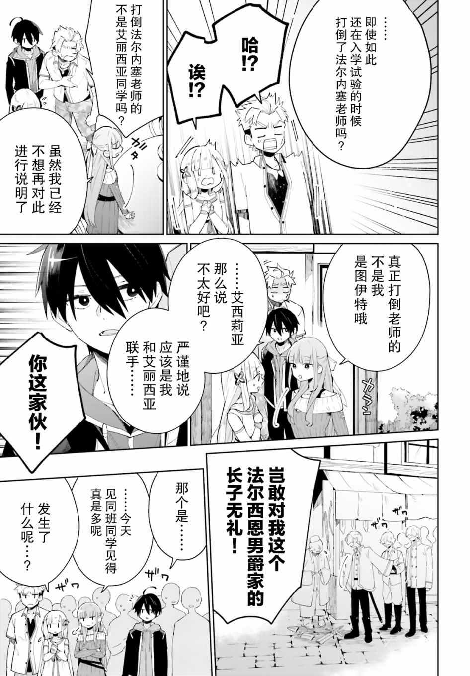 《影之英雄的日常生活》漫画最新章节第4话免费下拉式在线观看章节第【23】张图片