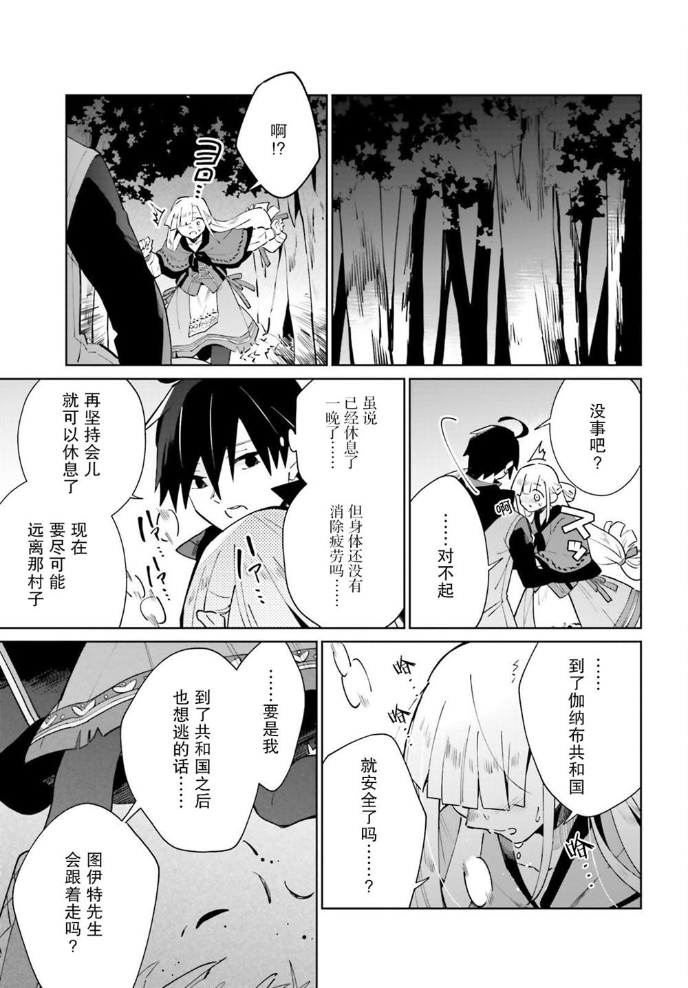 《影之英雄的日常生活》漫画最新章节第17话免费下拉式在线观看章节第【37】张图片