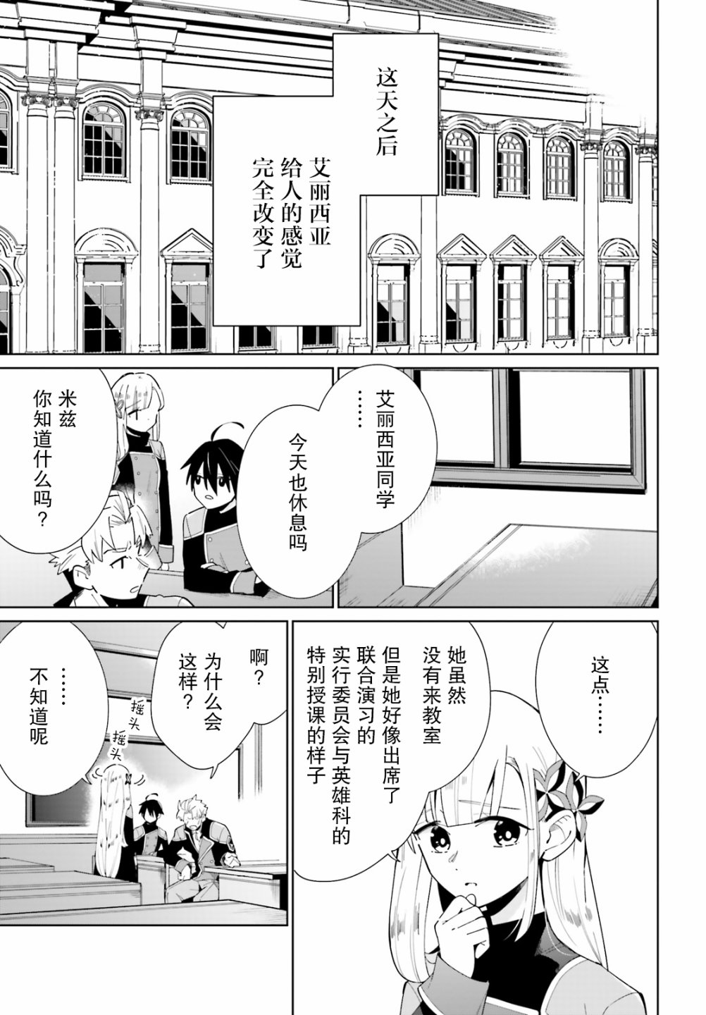 《影之英雄的日常生活》漫画最新章节第6话免费下拉式在线观看章节第【25】张图片