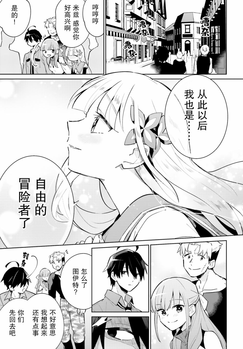 《影之英雄的日常生活》漫画最新章节第12话免费下拉式在线观看章节第【27】张图片