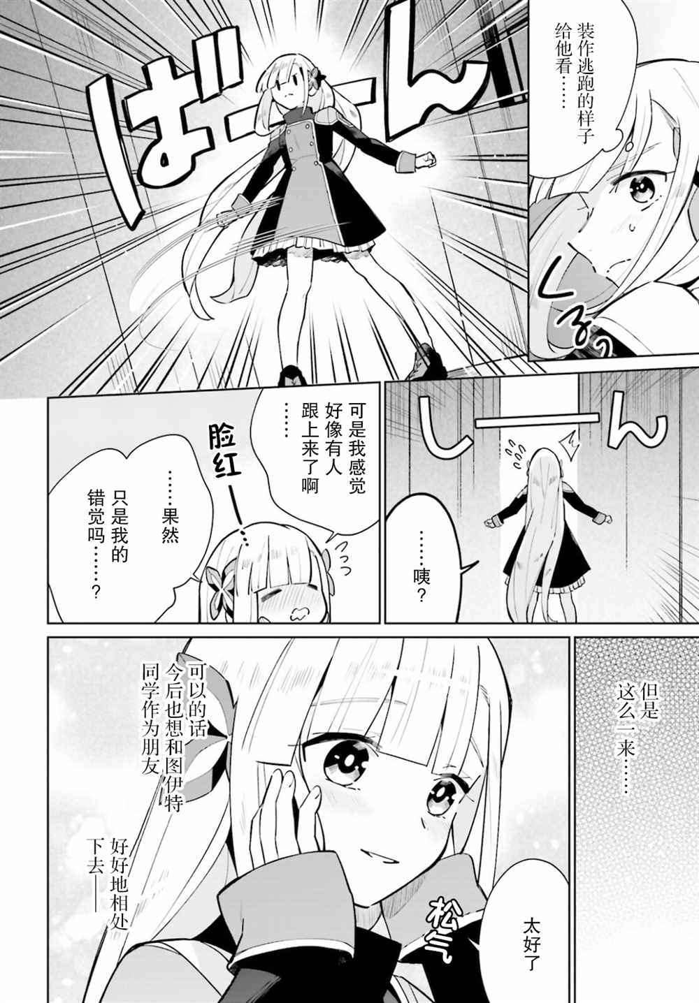 《影之英雄的日常生活》漫画最新章节第15话免费下拉式在线观看章节第【26】张图片