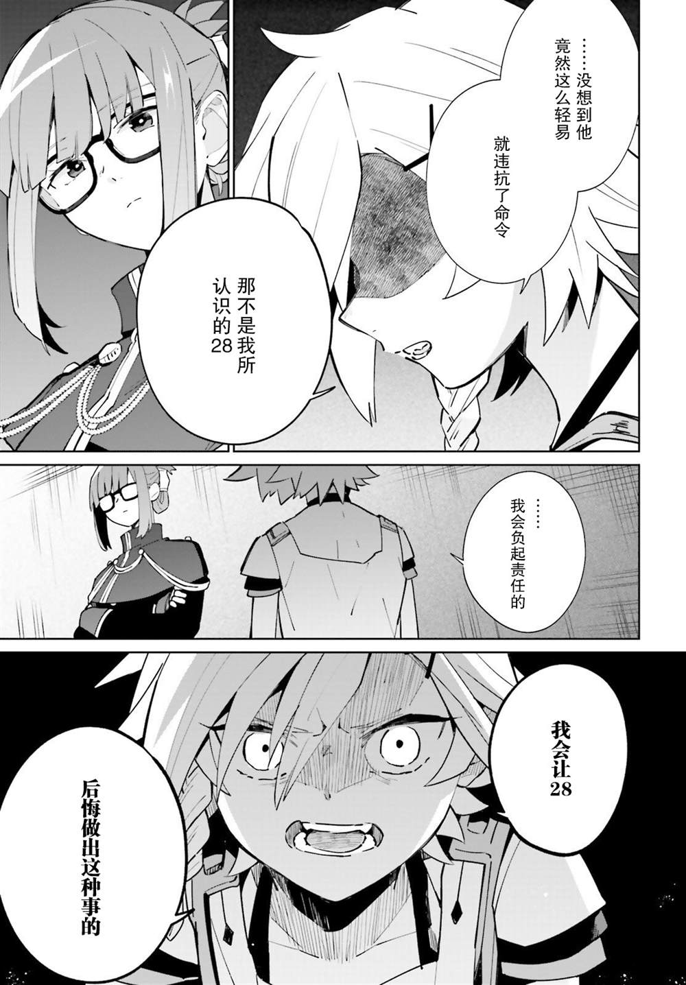 《影之英雄的日常生活》漫画最新章节第17话免费下拉式在线观看章节第【3】张图片