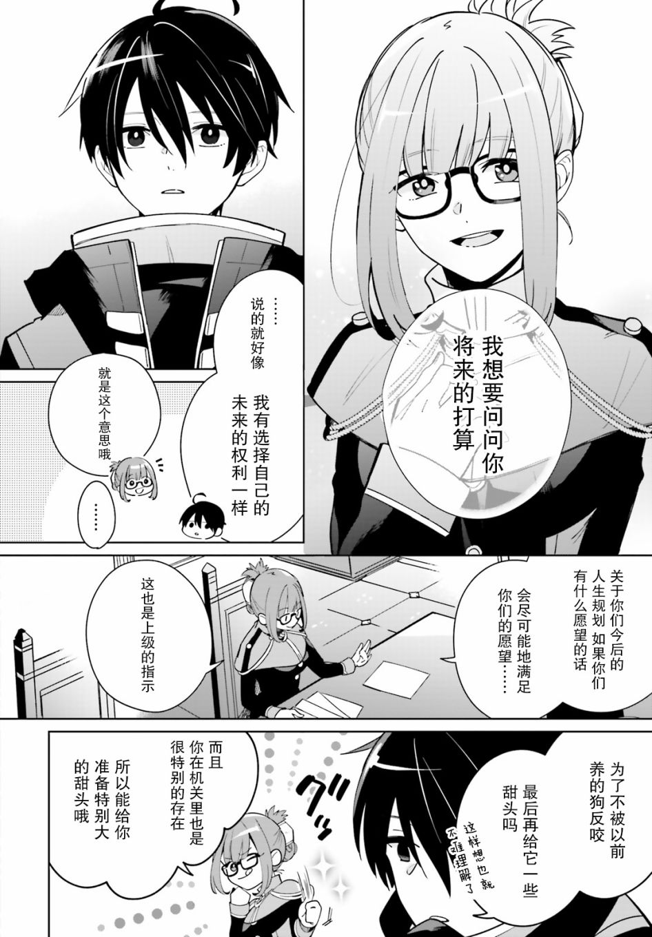 《影之英雄的日常生活》漫画最新章节第1话免费下拉式在线观看章节第【20】张图片